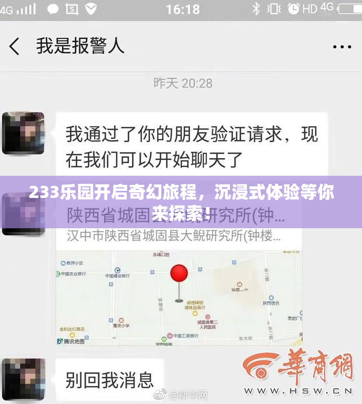 233乐园开启奇幻旅程，沉浸式体验等你来探索！