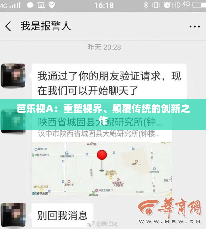 芭乐视A：重塑视界、颠覆传统的创新之作