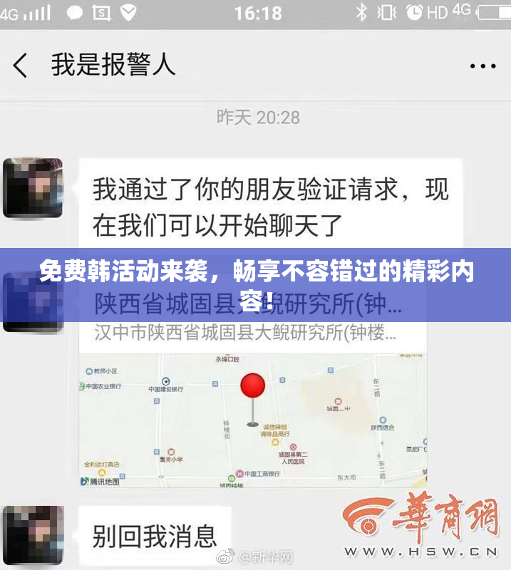 免费韩活动来袭，畅享不容错过的精彩内容！