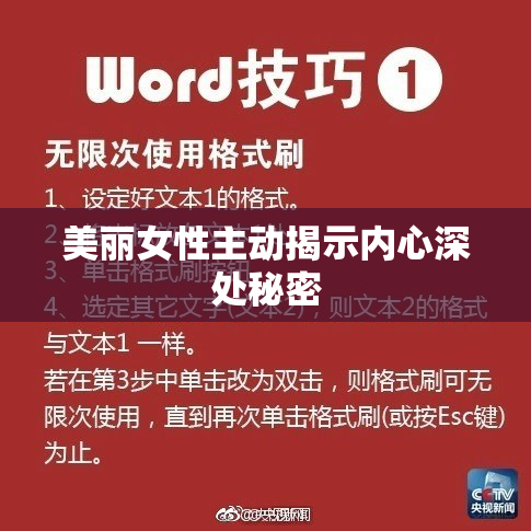 美丽女性主动揭示内心深处秘密