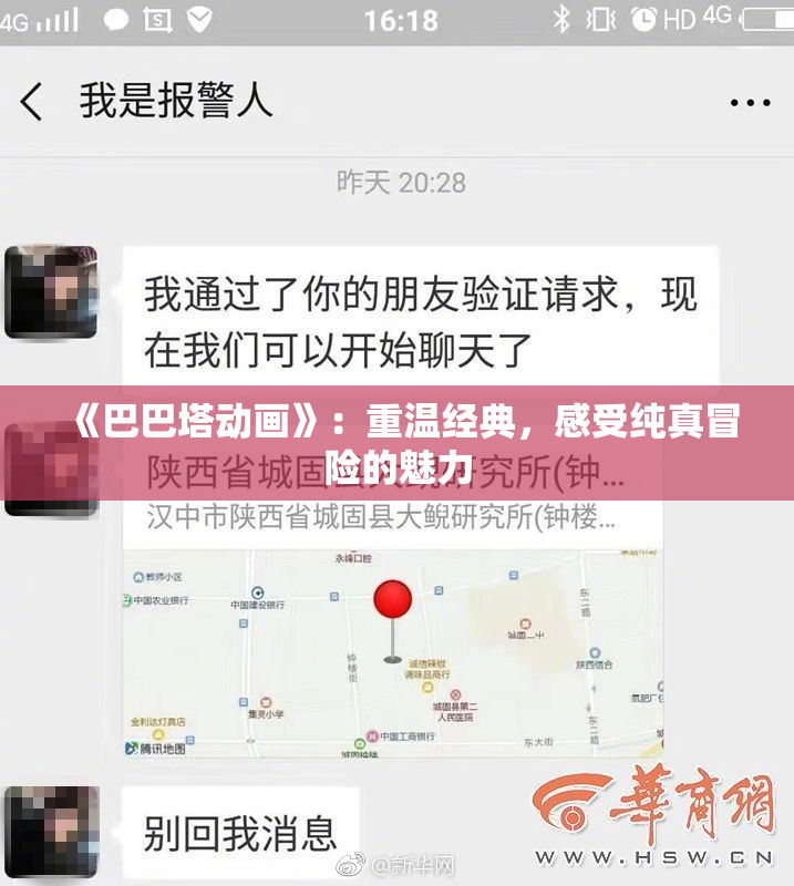 《巴巴塔动画》：重温经典，感受纯真冒险的魅力
