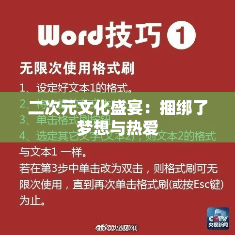 二次元文化盛宴：捆绑了梦想与热爱
