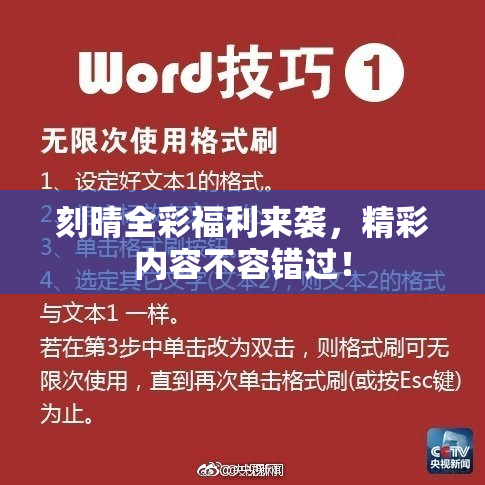 刻晴全彩福利来袭，精彩内容不容错过！