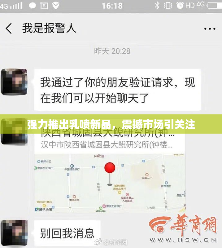 强力推出乳喷新品，震撼市场引关注