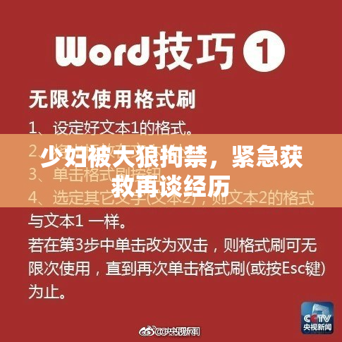 少妇被大狼拘禁，紧急获救再谈经历