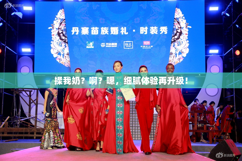 揉我奶？啊？嗯，细腻体验再升级！