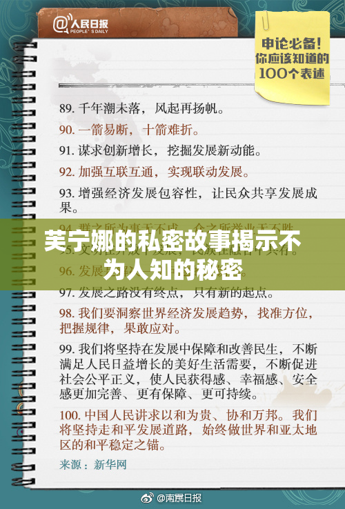 芙宁娜的私密故事揭示不为人知的秘密