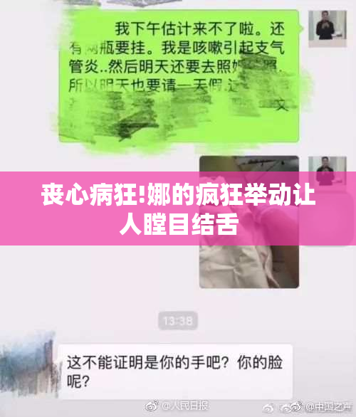 丧心病狂!娜的疯狂举动让人瞠目结舌