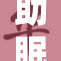 助眠特殊版本发布，重塑你的睡眠体验！