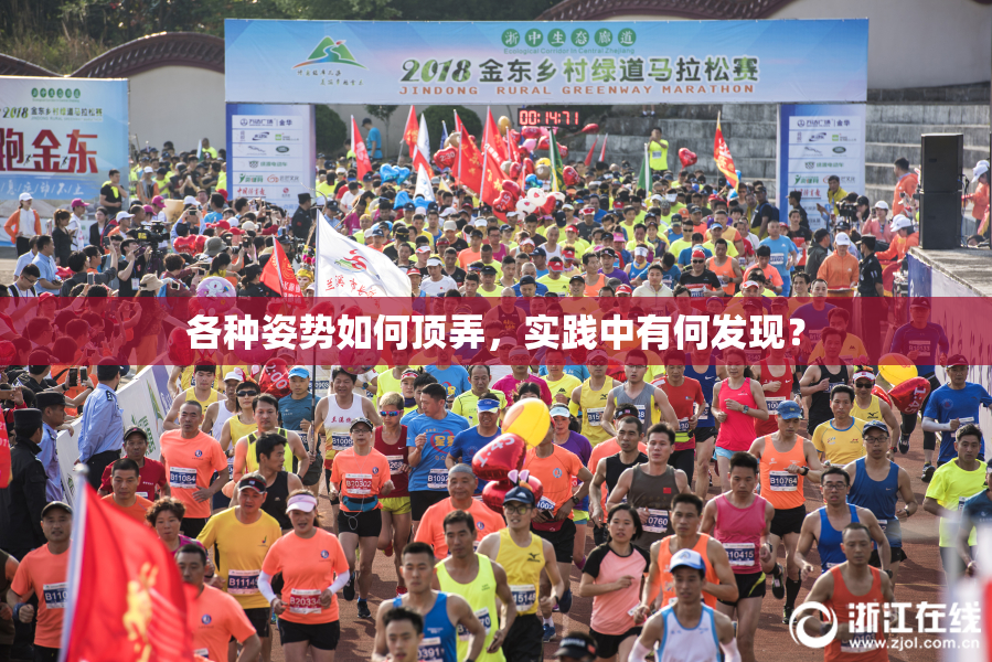 各种姿势如何顶弄，实践中有何发现？