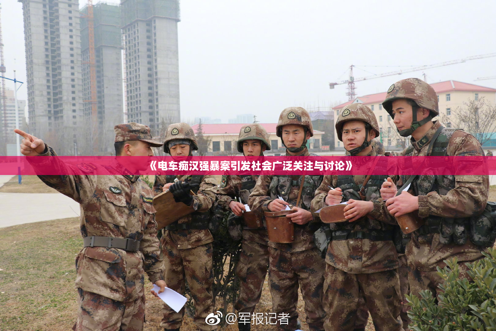 《电车痴汉强暴案引发社会广泛关注与讨论》