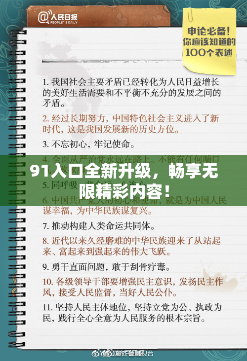 91入口全新升级，畅享无限精彩内容！