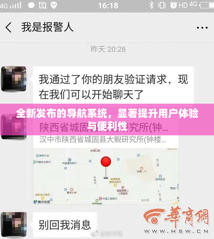 全新发布的导航系统，显著提升用户体验与便利性