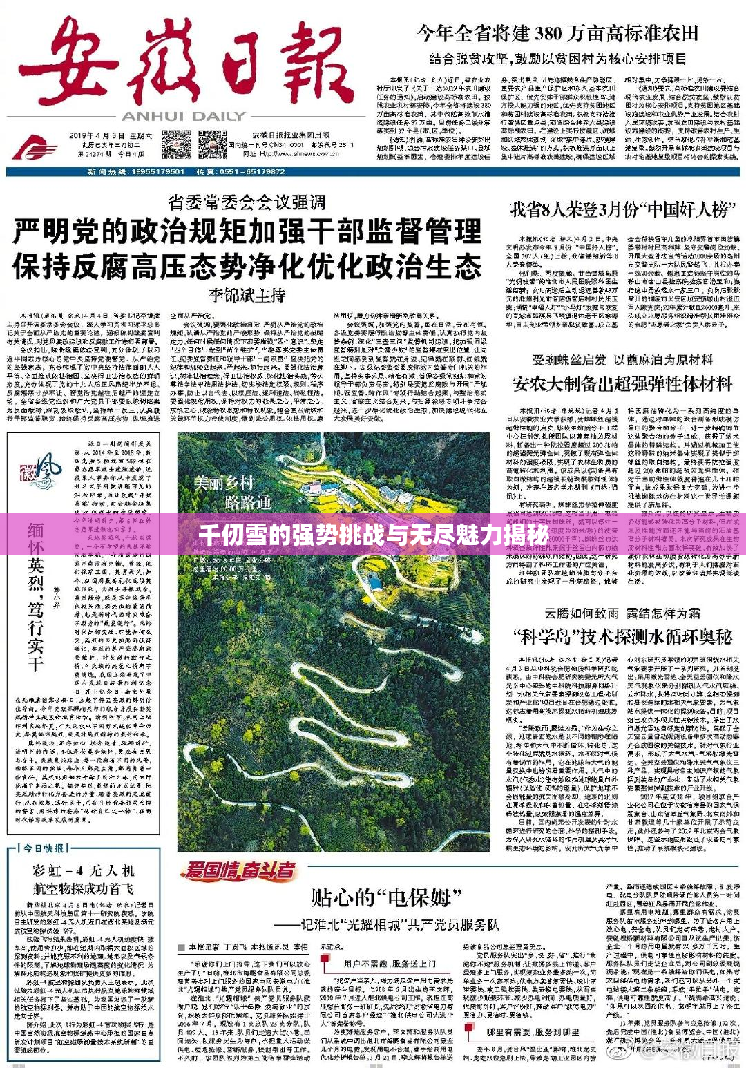 千仞雪的强势挑战与无尽魅力揭秘