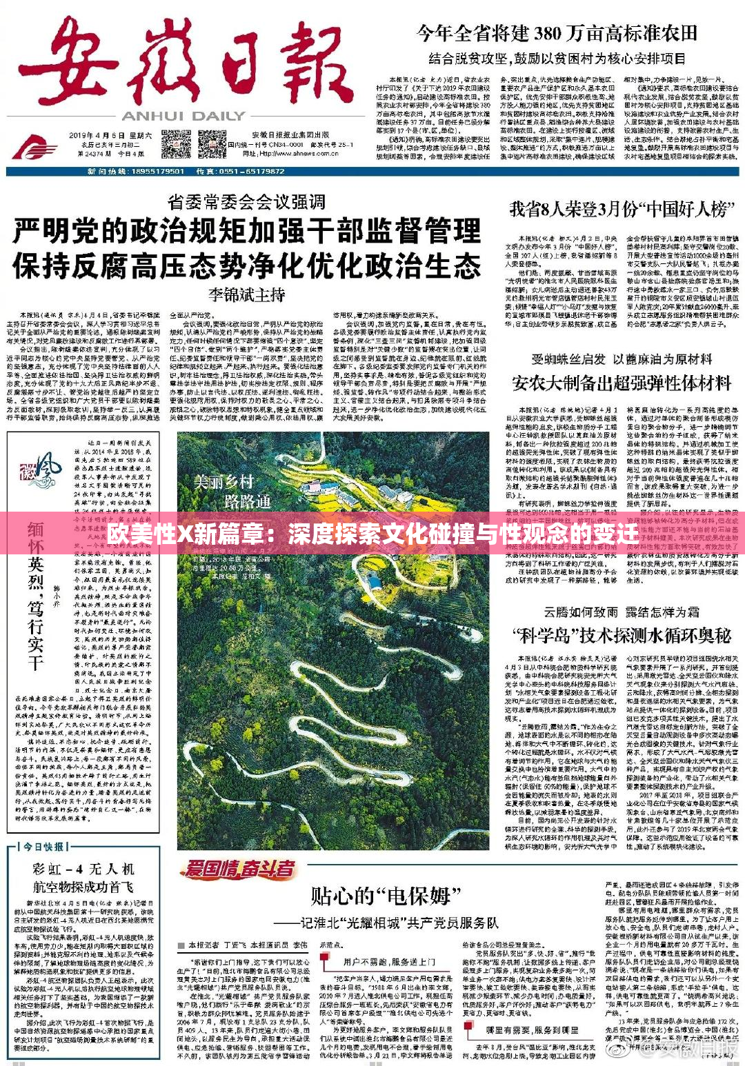 欧美性X新篇章：深度探索文化碰撞与性观念的变迁
