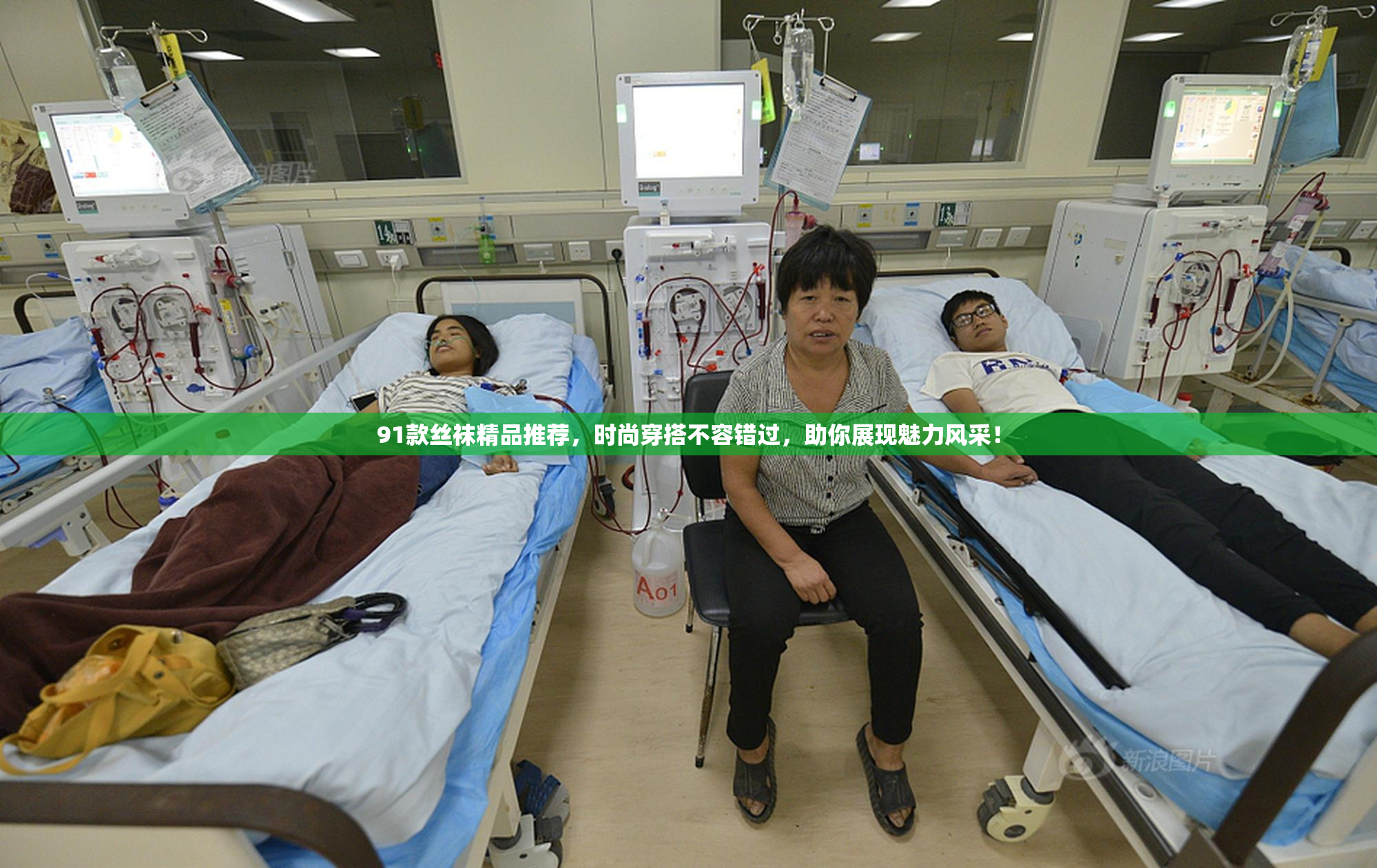 91款丝袜精品推荐，时尚穿搭不容错过，助你展现魅力风采！