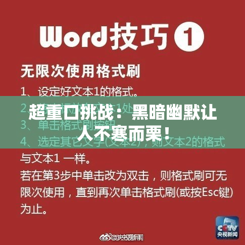 超重口挑战：黑暗幽默让人不寒而栗！