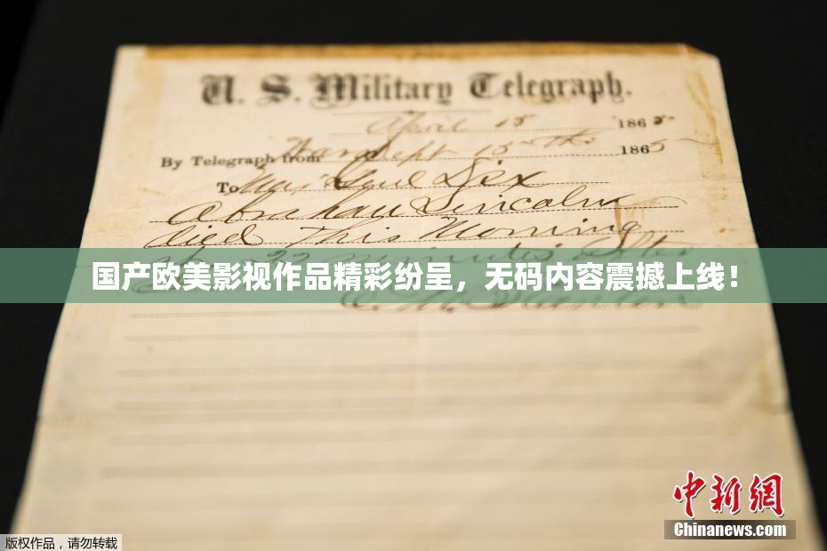 国产欧美影视作品精彩纷呈，无码内容震撼上线！