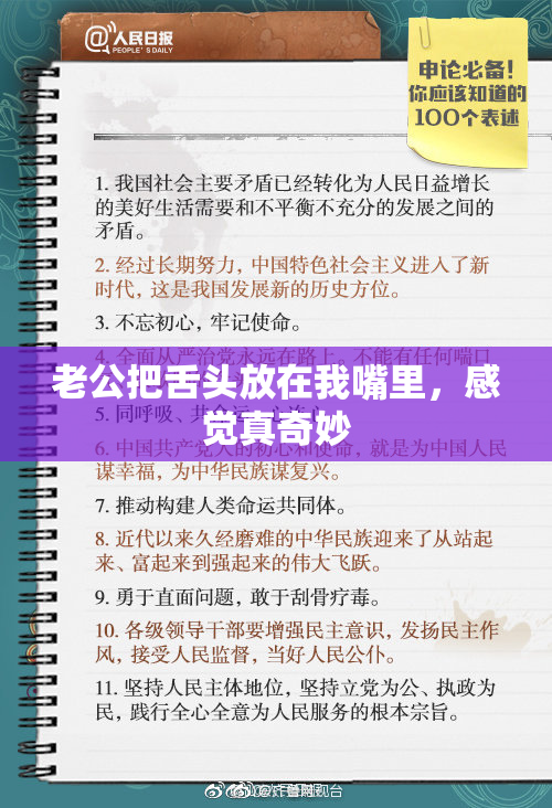 老公把舌头放在我嘴里，感觉真奇妙
