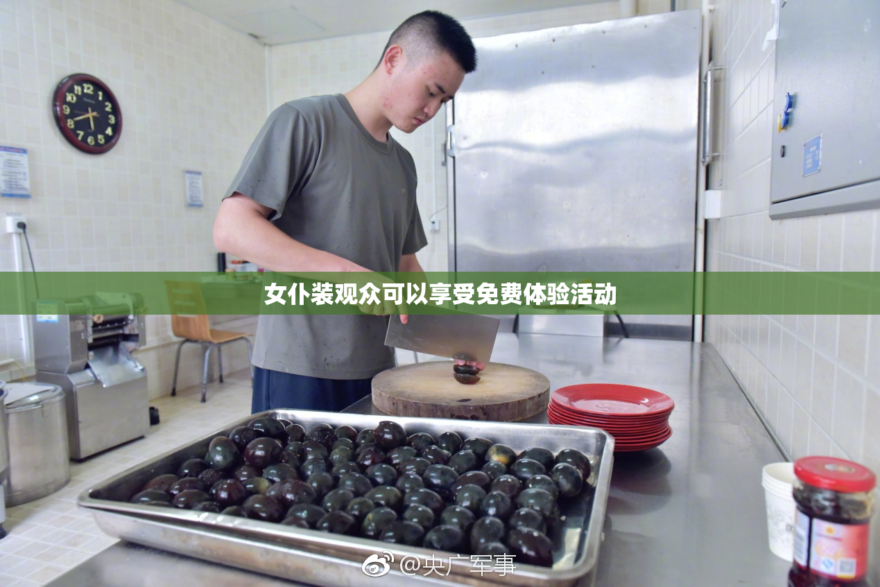 女仆装观众可以享受免费体验活动
