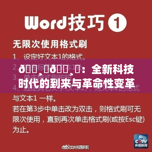 🌸‌🌸‌：全新科技时代的到来与革命性变革探讨