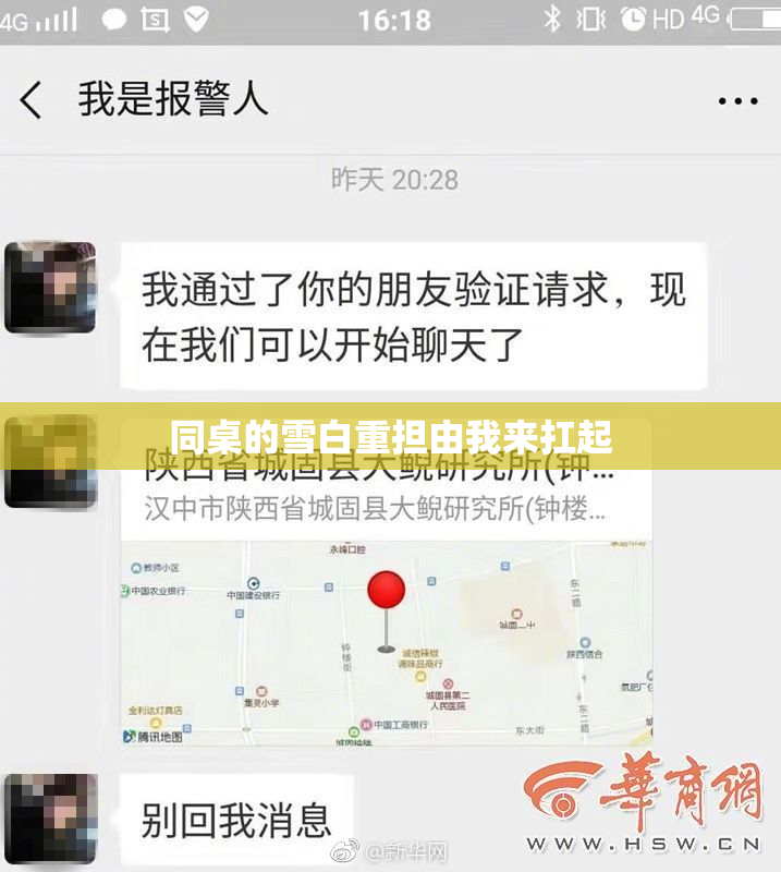 同桌的雪白重担由我来扛起