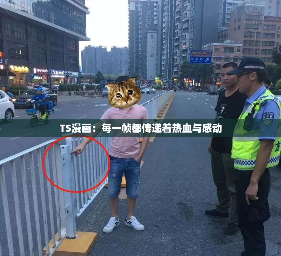 TS漫画：每一帧都传递着热血与感动