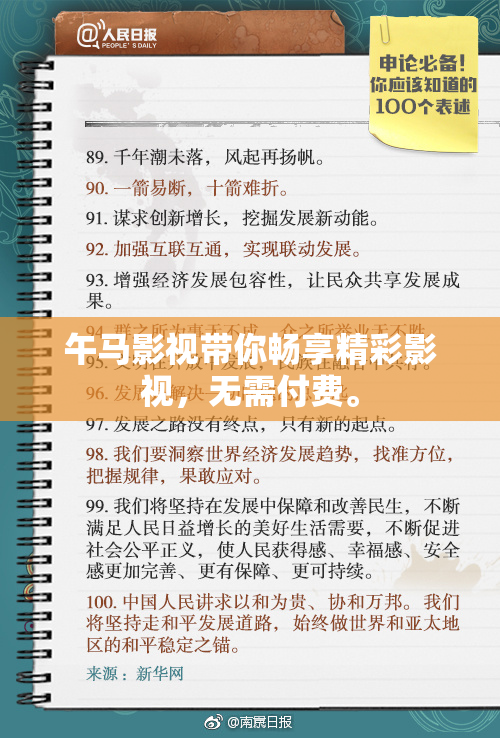 午马影视带你畅享精彩影视，无需付费。