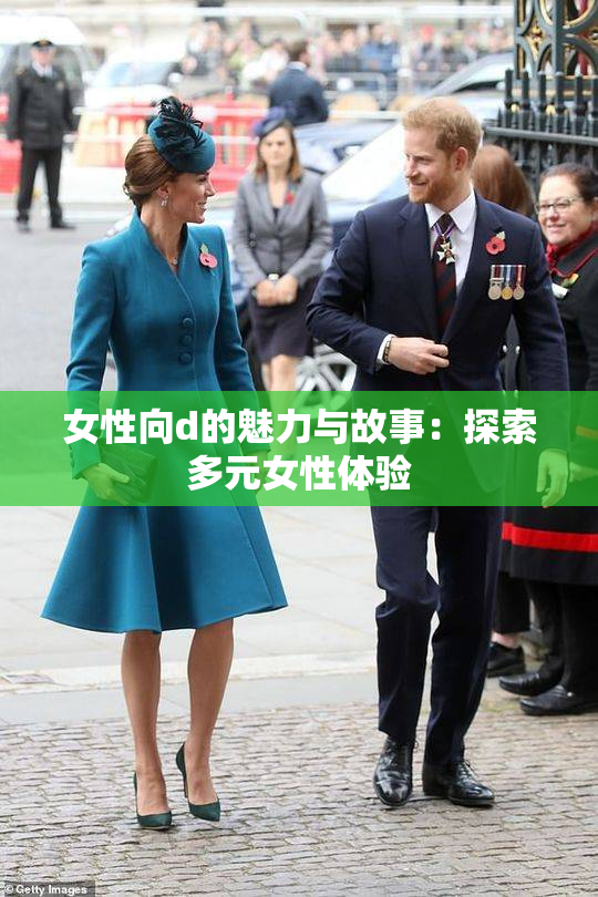 女性向d的魅力与故事：探索多元女性体验