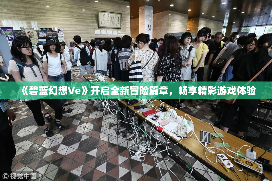 《碧蓝幻想Ve》开启全新冒险篇章，畅享精彩游戏体验