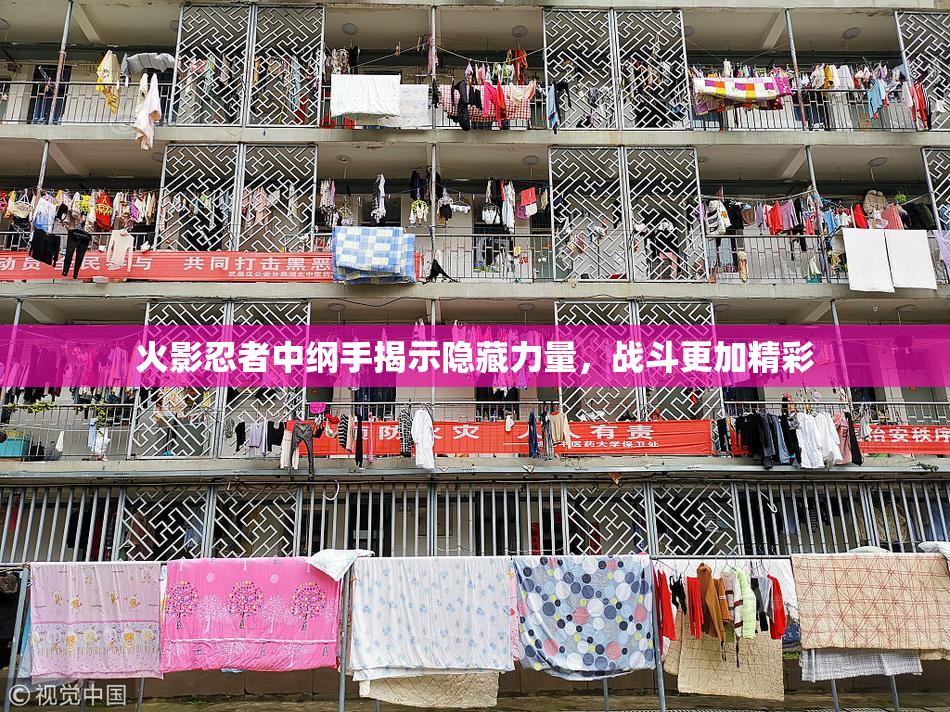 火影忍者中纲手揭示隐藏力量，战斗更加精彩