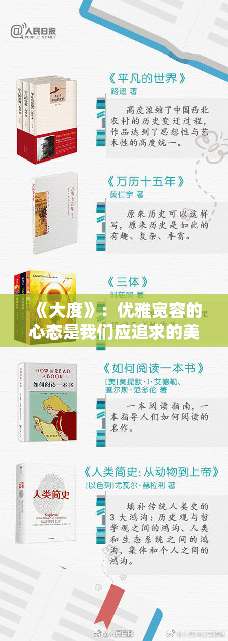 《大度》：优雅宽容的心态是我们应追求的美德