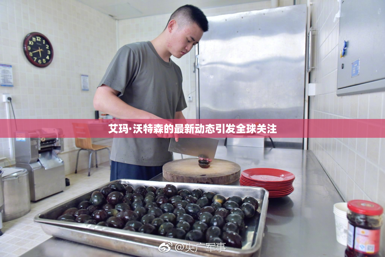 艾玛·沃特森的最新动态引发全球关注