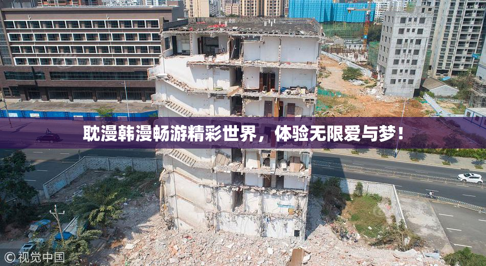 耽漫韩漫畅游精彩世界，体验无限爱与梦！