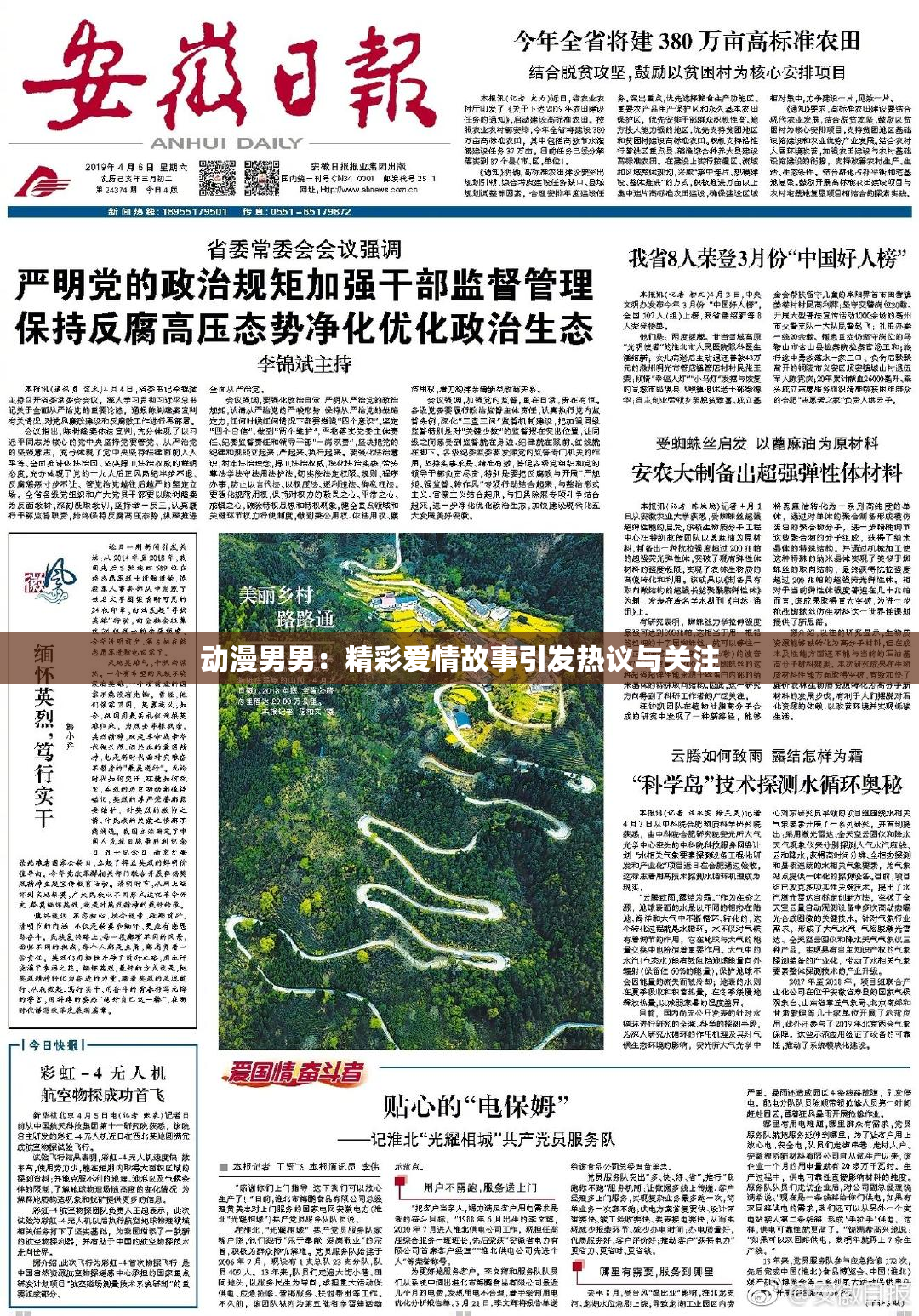 动漫男男：精彩爱情故事引发热议与关注