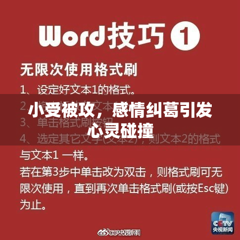 小受被攻，感情纠葛引发心灵碰撞