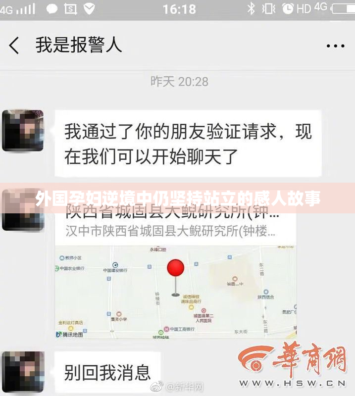 外国孕妇逆境中仍坚持站立的感人故事