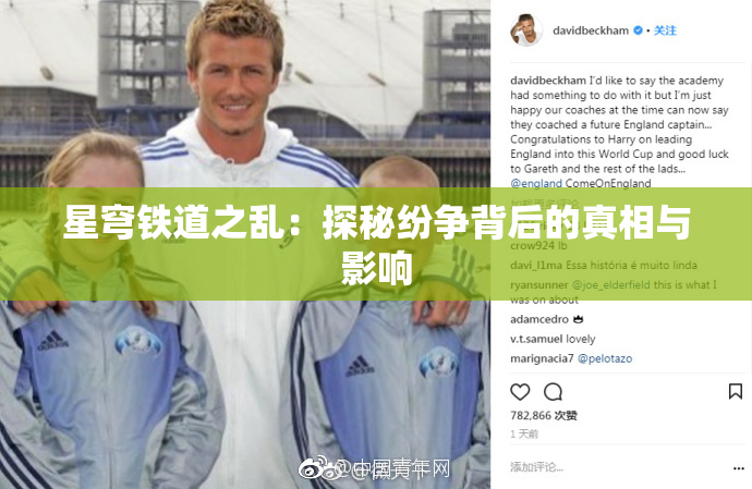 星穹铁道之乱：探秘纷争背后的真相与影响