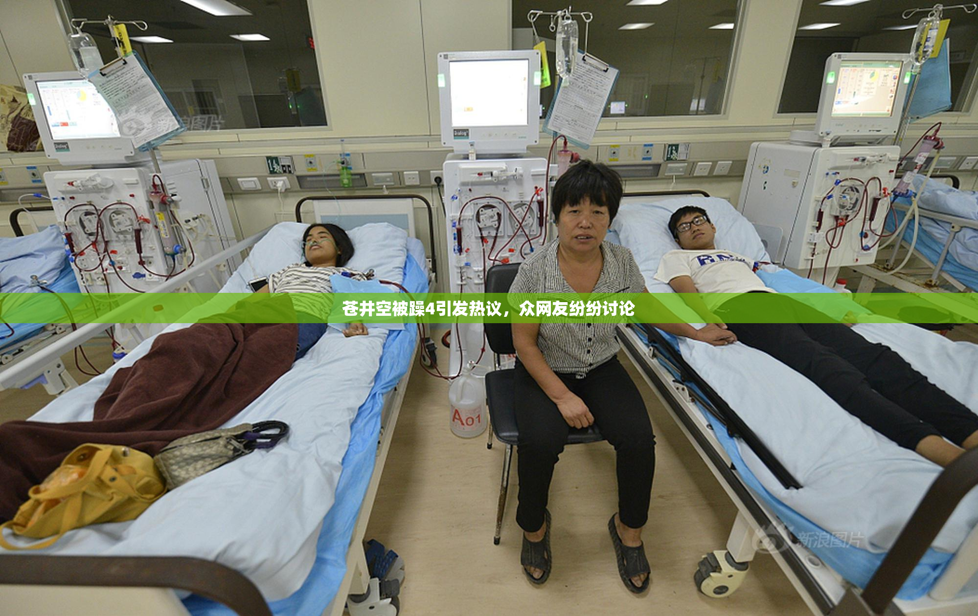 苍井空被躁4引发热议，众网友纷纷讨论