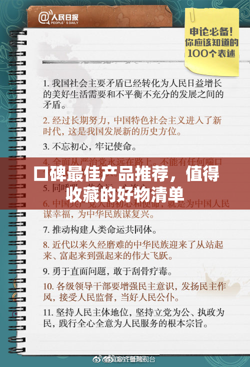 口碑最佳产品推荐，值得收藏的好物清单