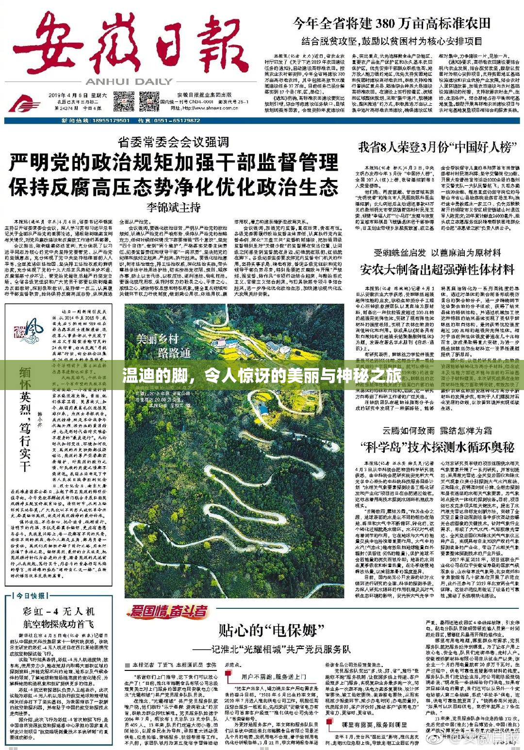 温迪的脚，令人惊讶的美丽与神秘之旅