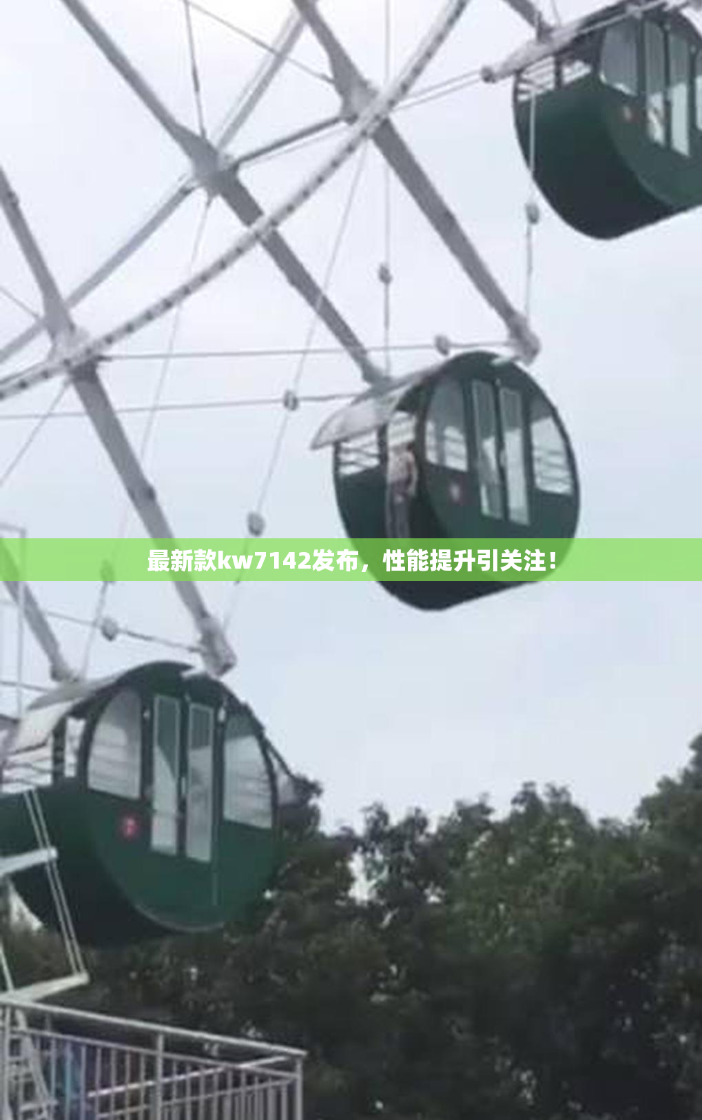 最新款kw7142发布，性能提升引关注！