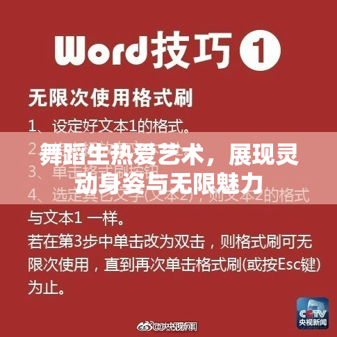 舞蹈生热爱艺术，展现灵动身姿与无限魅力