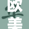 欧美另类少妇的时尚生活揭秘，引爆潮流新风尚