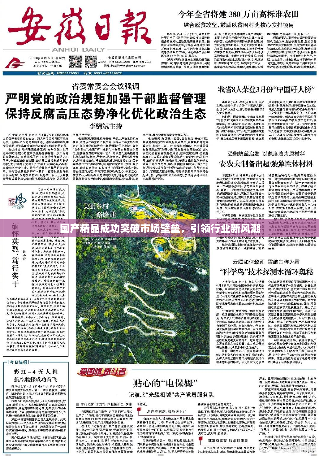 国产精品成功突破市场壁垒，引领行业新风潮
