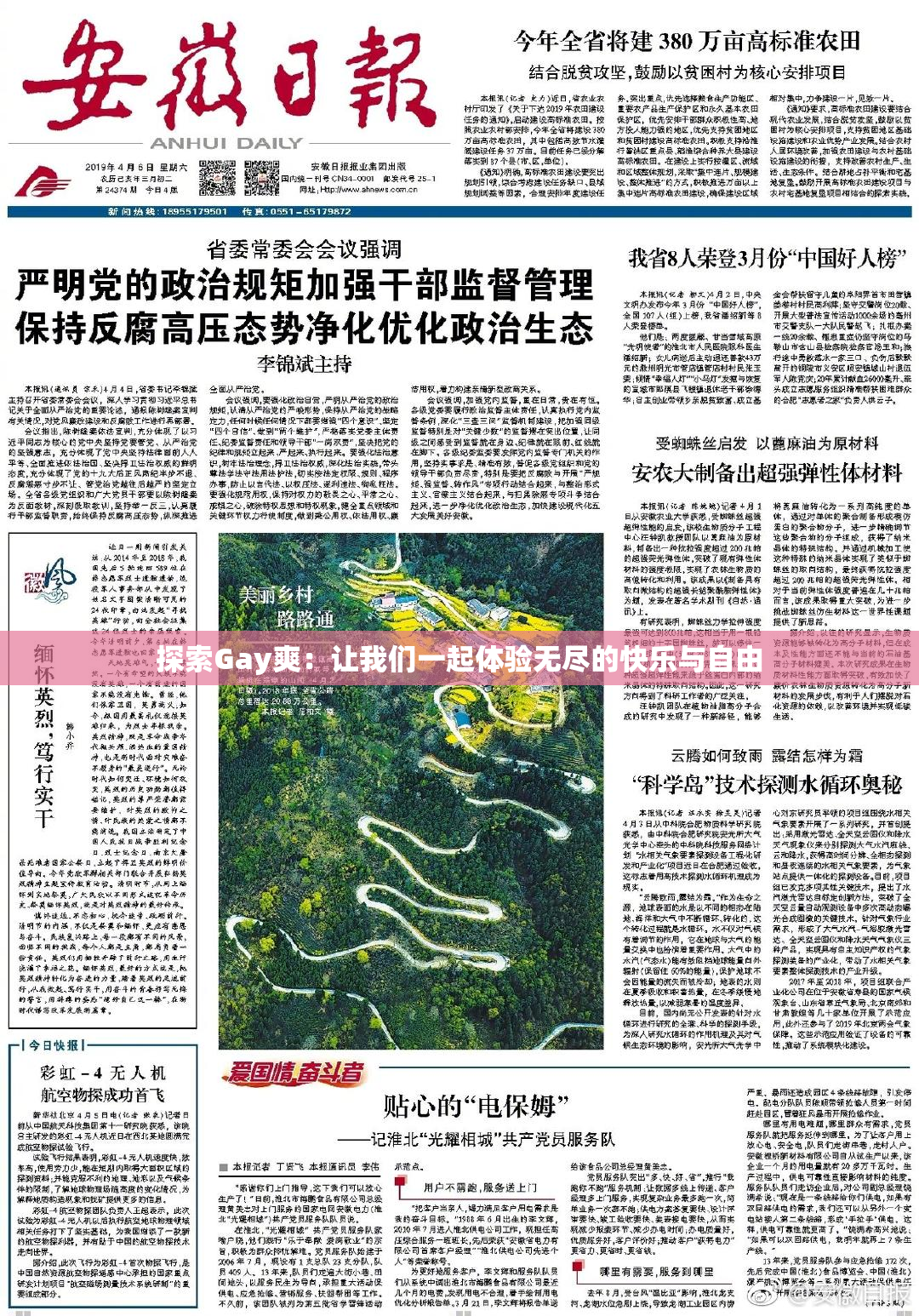 探索Gay爽：让我们一起体验无尽的快乐与自由