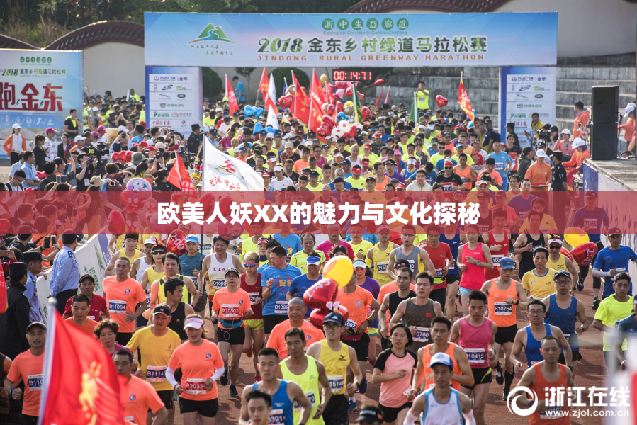 欧美人妖XX的魅力与文化探秘