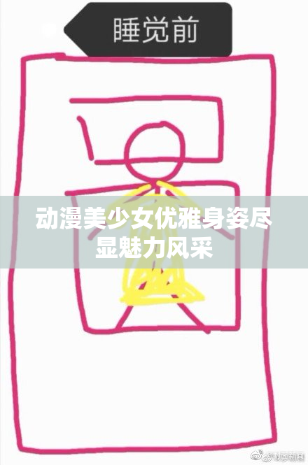 动漫美少女优雅身姿尽显魅力风采