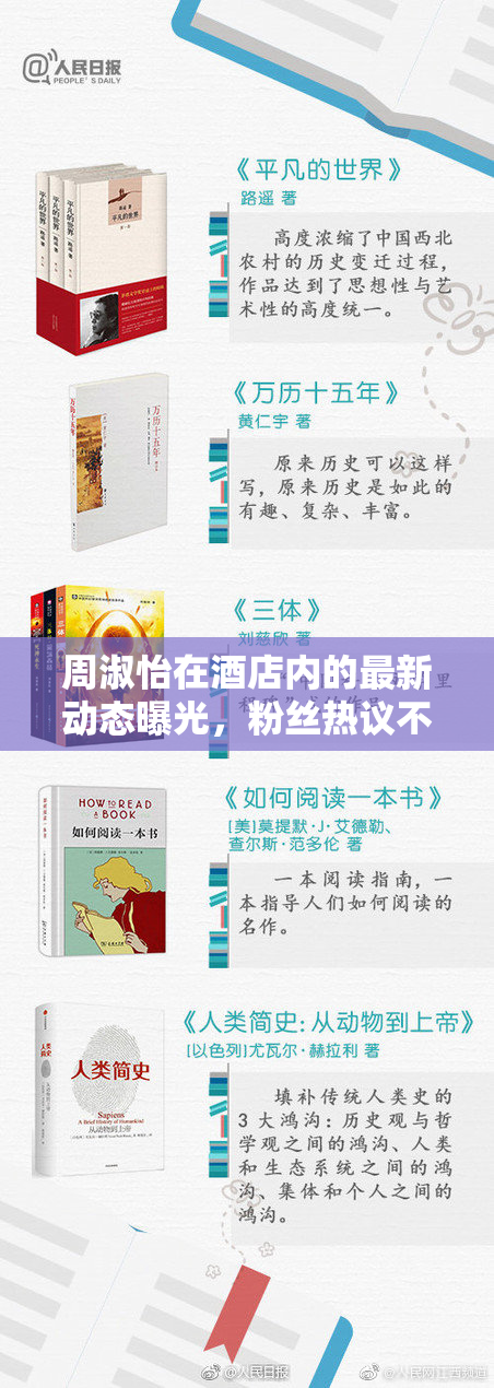 周淑怡在酒店内的最新动态曝光，粉丝热议不断