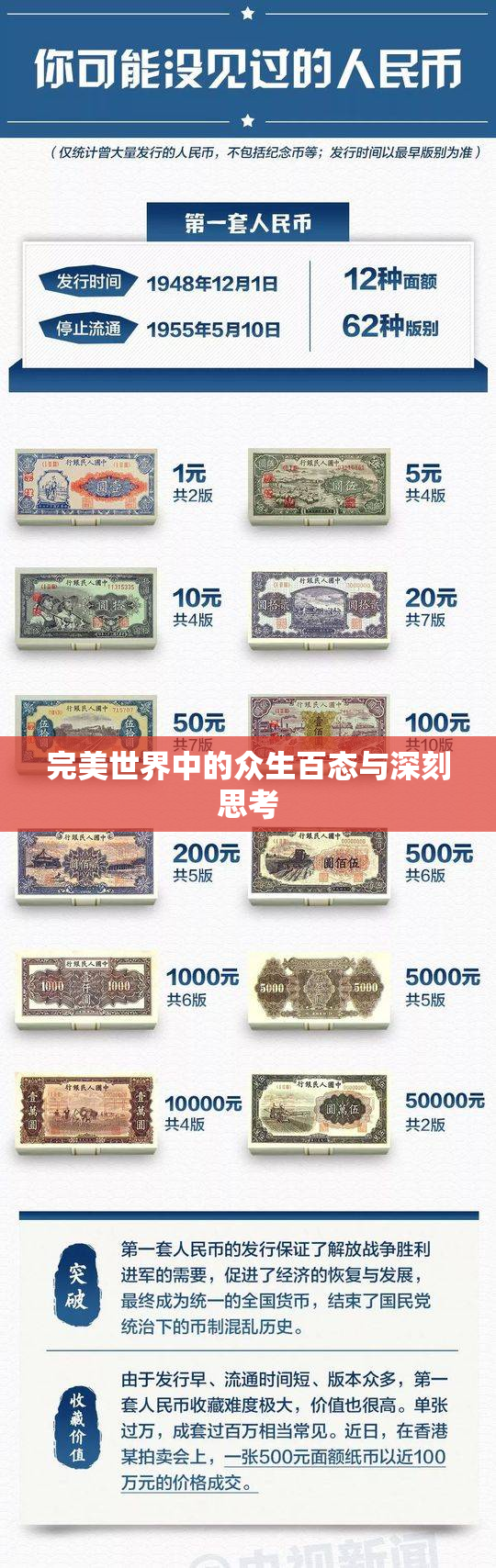 完美世界中的众生百态与深刻思考